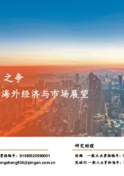 2022下半年海外经济与市场展望：“滞”与“胀”之争