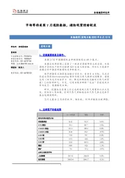 宏观日报：市场等待美国7月通胀数据，避险观望情绪较浓