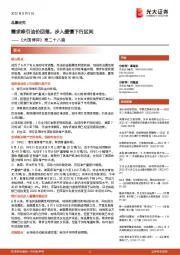 《大国博弈》第二十八篇：需求牵引油价回落，步入缓慢下行区间