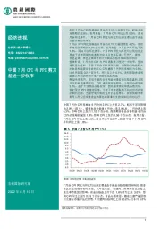 经济透视：中国7月CPI与PPI剪刀差进一步收窄
