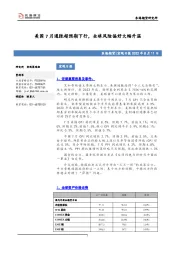 宏观日报：美国7月通胀超预期下行，全球风险偏好大幅升温