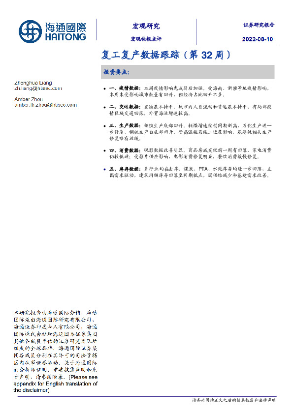 复工复产数据跟踪（第32周）