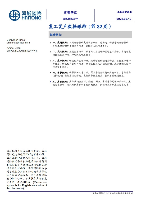 复工复产数据跟踪（第32周）