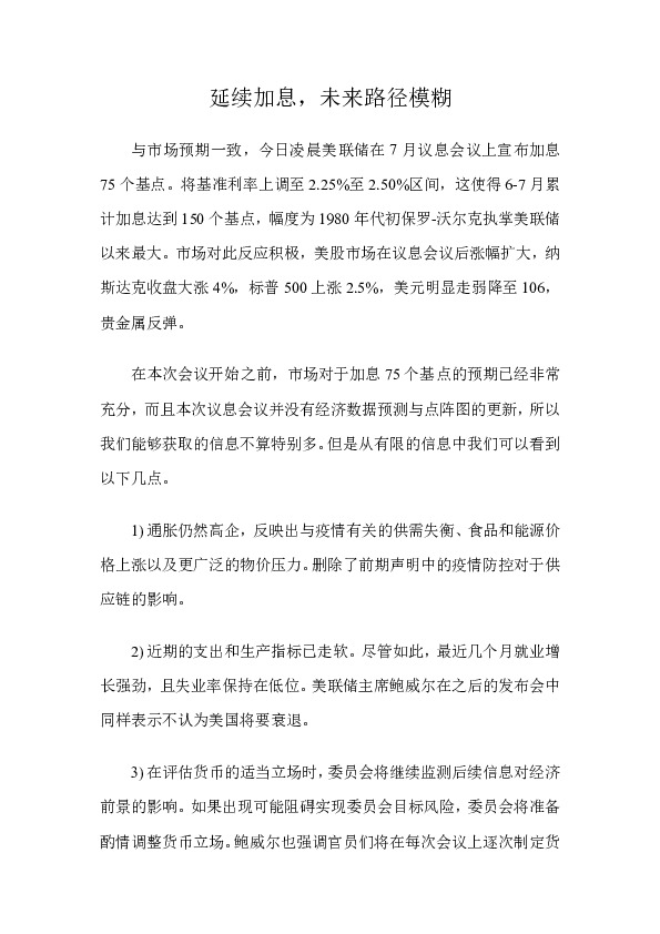 延续加息，未来路径模糊