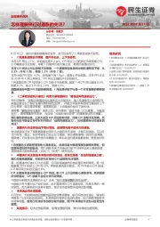 宏观事件点评：怎样理解央行对通胀的关注？