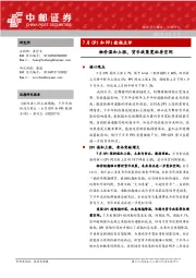 7月CPI和PPI数据点评：物价温和上涨，货币政策宽松存空间