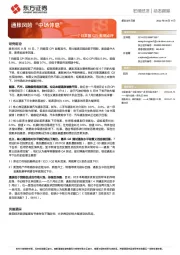 7月美国CPI数据点评：通胀风险“中场休息”