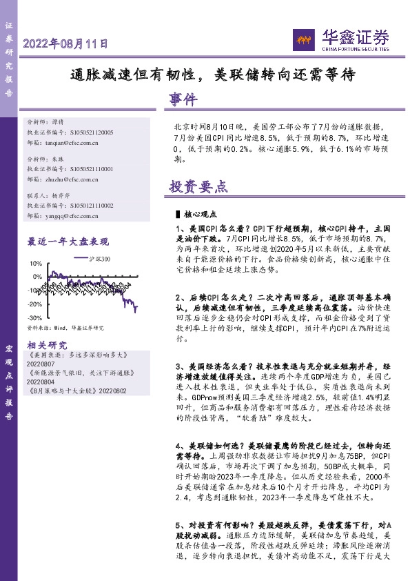 宏观点评报告：通胀减速但有韧性，美联储转向还需等待