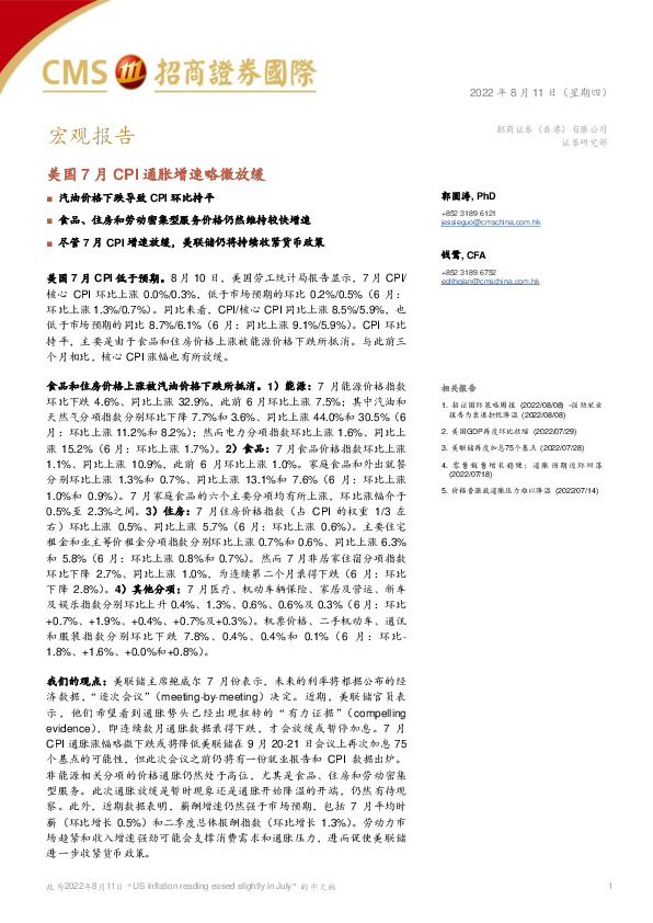 美国7月CPI通胀增速略微放缓