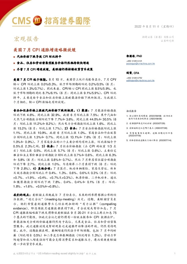 美国7月CPI通胀增速略微放缓