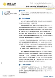 评2022年第二季度中国货币政策执行报告：兼顾三重平衡 稳定信贷投放