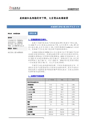 宏观日报：美联储加息预期有所下降，大宗商品延续涨势