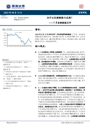 7月金融数据点评：为什么社融数据大反转？