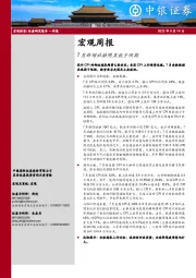 宏观周报：7月新增社融明显低于预期