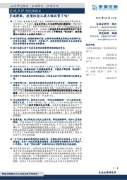 宏观点评：多地静默，疫情防控又要大幅收紧了吗？