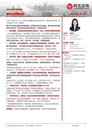 全球大类资产跟踪周报：国内外预期纠偏