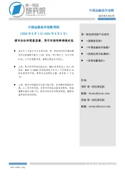 中国金融条件指数周报：债市加杠杆现象显著，货币市场利率持续走低