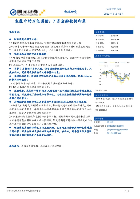 灰霾中的万亿国债：7月金融数据印象