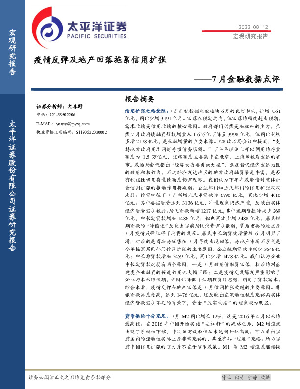 7月金融数据点评：疫情反弹及地产回落拖累信用扩张