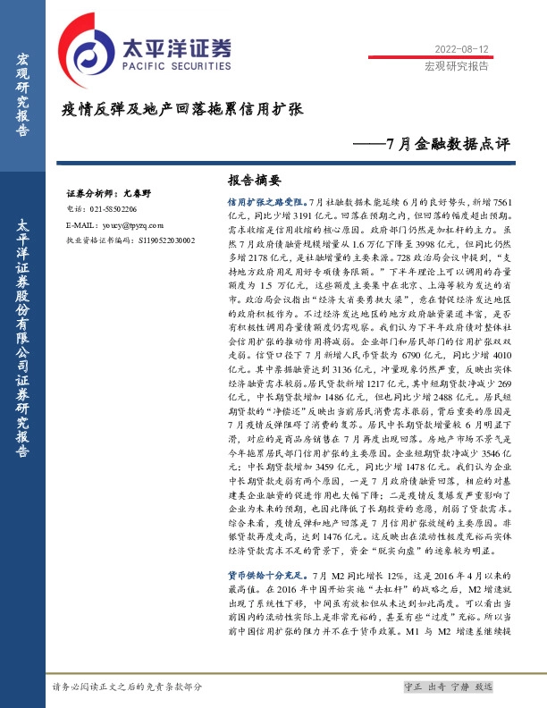 7月金融数据点评：疫情反弹及地产回落拖累信用扩张