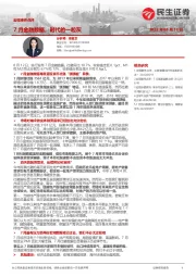 宏观事件点评：7月金融数据，时代的一粒灰
