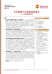 7月社融数据点评：不及预期下反映偏弱的需求