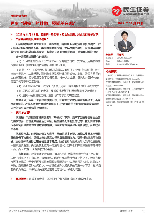 金融数据专题：再度“坍缩”的社融，预期差在哪？