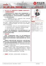 金融数据专题：再度“坍缩”的社融，预期差在哪？