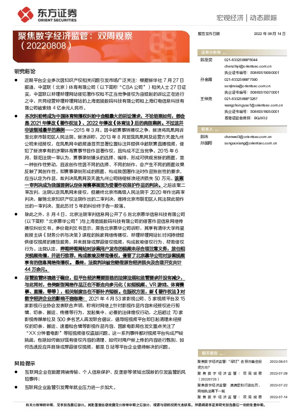 聚焦数字经济监管：双周观察