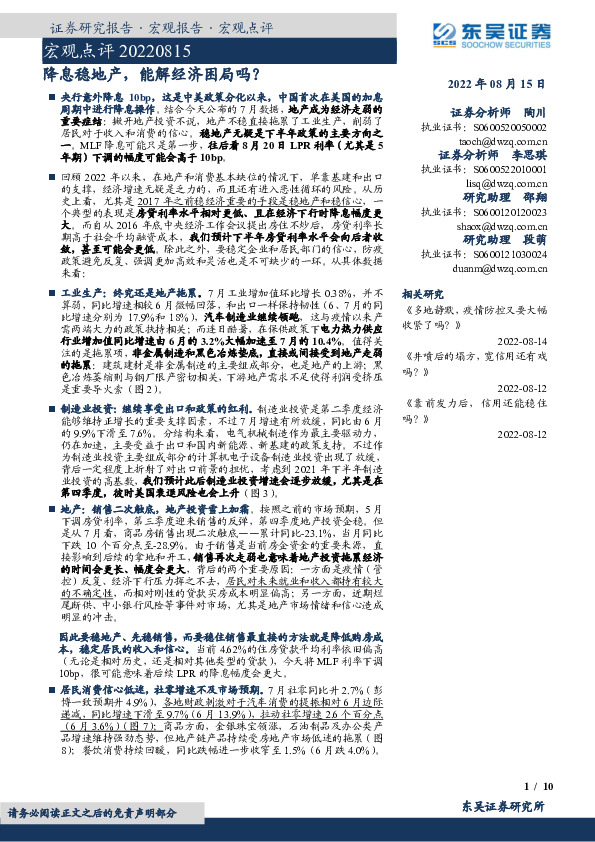 宏观点评：降息稳地产，能解经济困局吗？