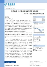 2022年7月经济数据点评：经济疲弱，央行降息的效果与代价有待观察