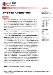 宏观策略周报：如何看待我国7月社融低于预期？