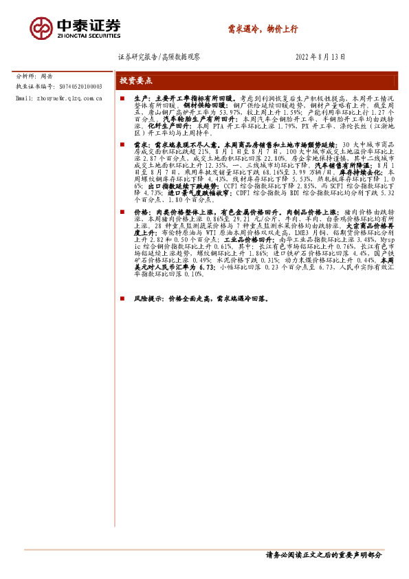 高频数据观察：需求遇冷，物价上行