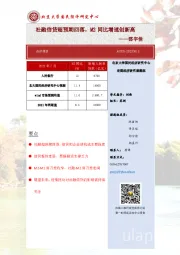 社融信贷超预期回落，M2同比增速创新高