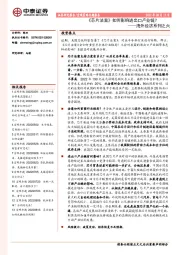 海外经济系列之六：《芯片法案》如何影响进出口产业链？