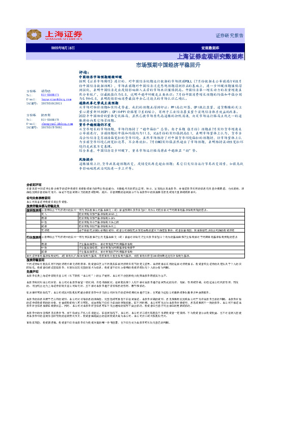 宏观研究数据库：市场预期中国经济平稳回升