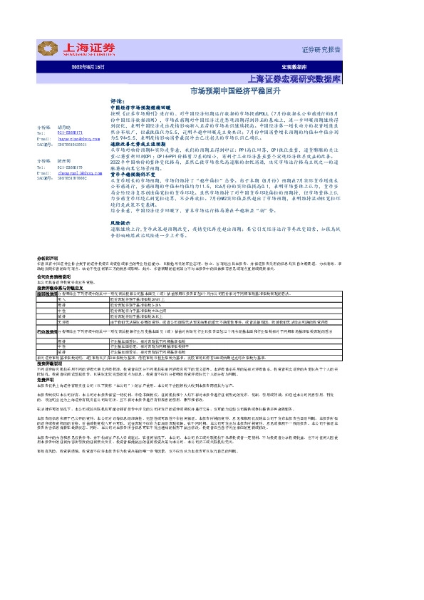宏观研究数据库：市场预期中国经济平稳回升