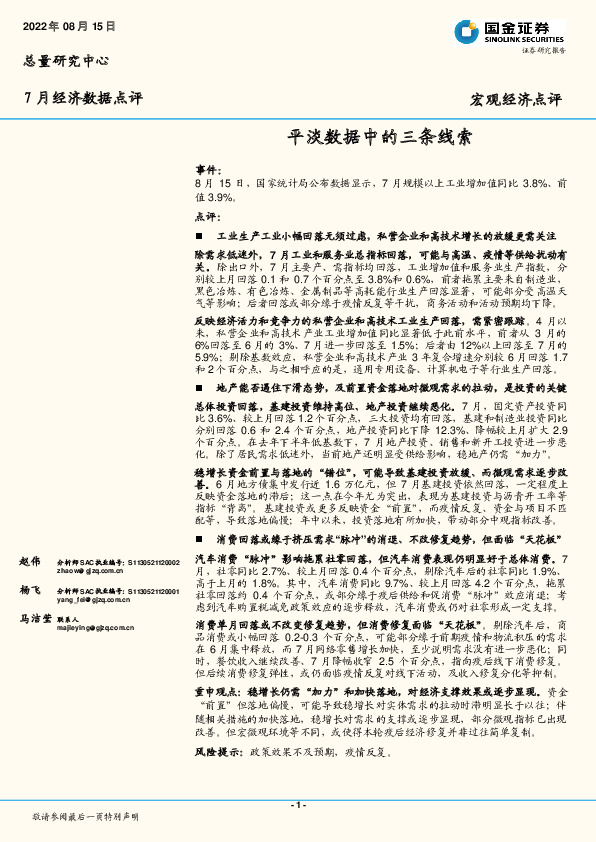 宏观经济点评：平淡数据中的三条线索