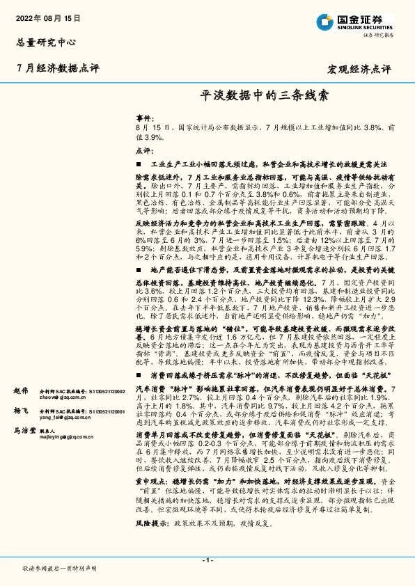 宏观经济点评：平淡数据中的三条线索