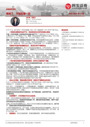宏观事件点评：降息了，不妨乐观一些