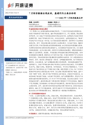 2022年7月经济数据点评：7月经济数据出现波动，基建仍为主要拉动项