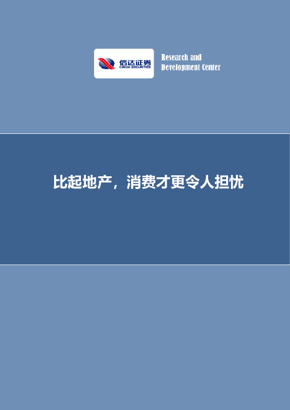 比起地产，消费才更令人担忧