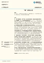 8月降息点评：“钱”要快点花