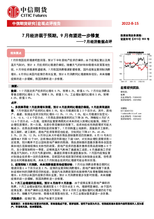 7月经济数据点评：7月经济弱于预期，9月有望进一步修复