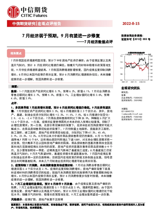 7月经济数据点评：7月经济弱于预期，9月有望进一步修复