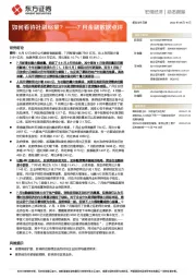 7月金融数据点评：如何看待社融缩量？