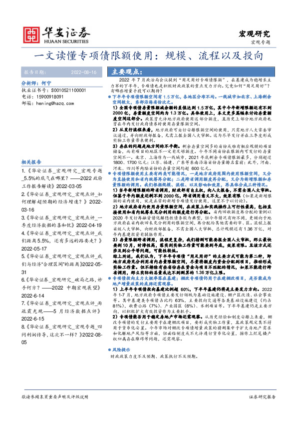 一文读懂专项债限额使用：规模、流程以及投向