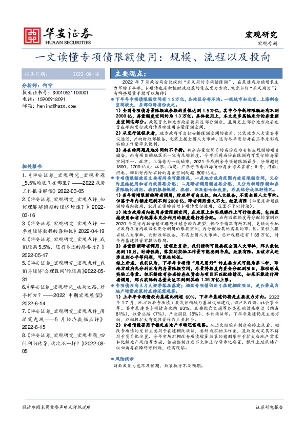 一文读懂专项债限额使用：规模、流程以及投向