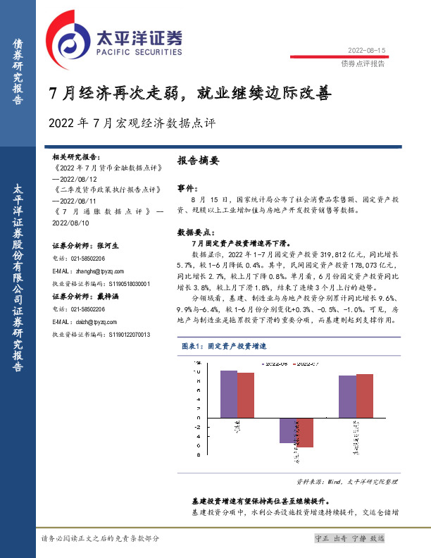2022年7月宏观经济数据点评：7月经济再次走弱，就业继续边际改善