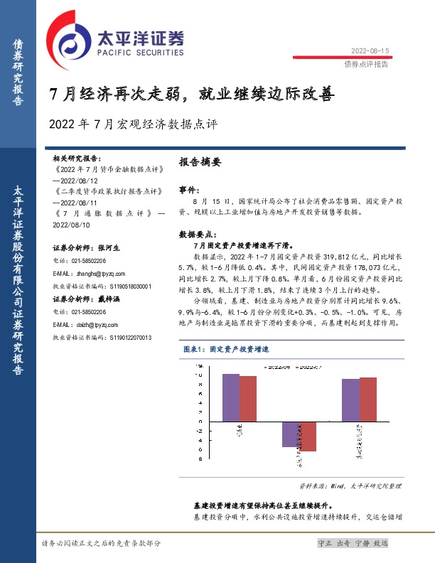 2022年7月宏观经济数据点评：7月经济再次走弱，就业继续边际改善